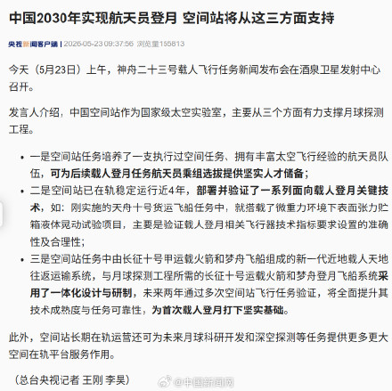 中国2030年实现航天员登月 空间站将从这三方面支持
