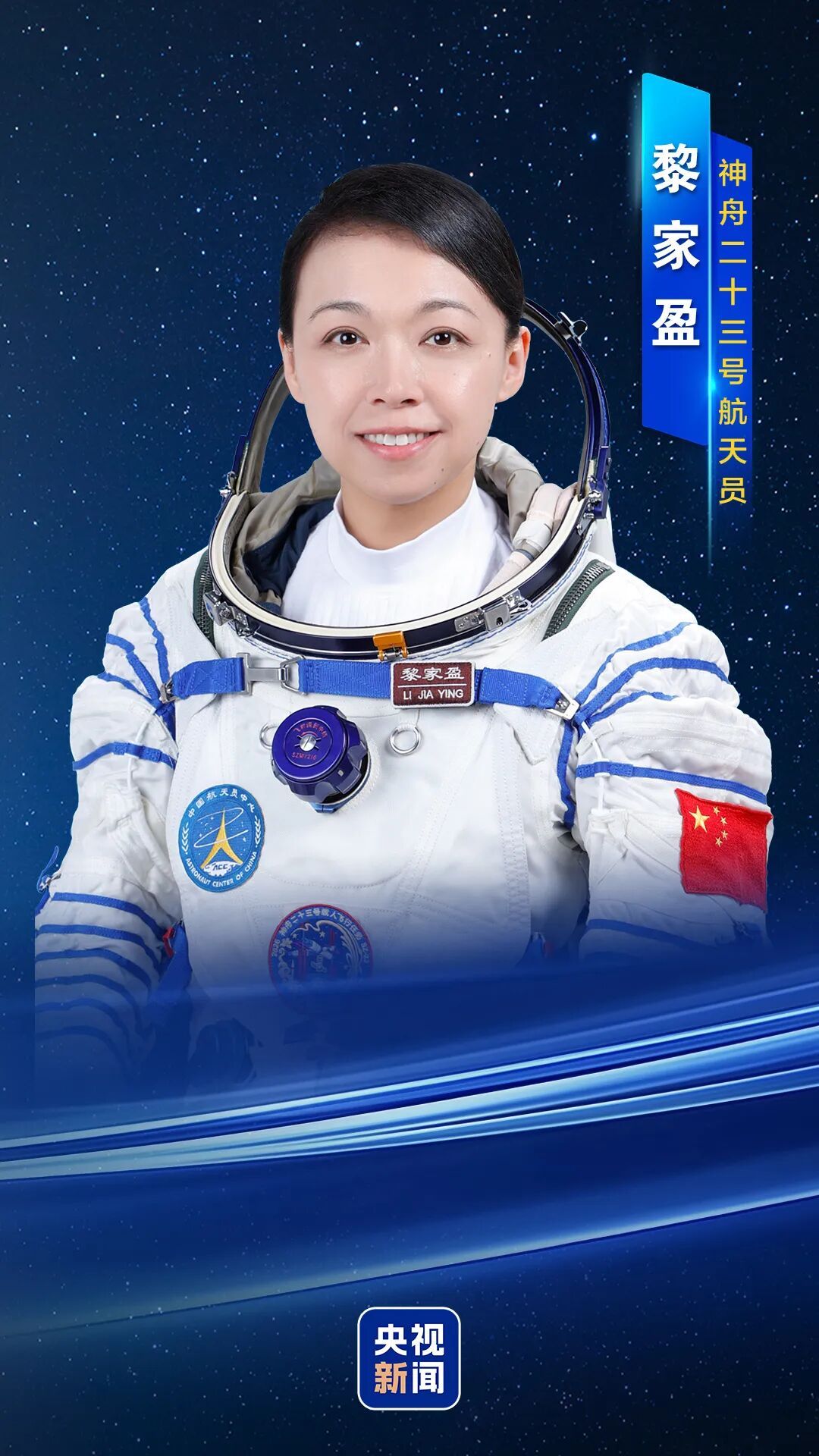 神二十三乘组，3名航天员简历公布