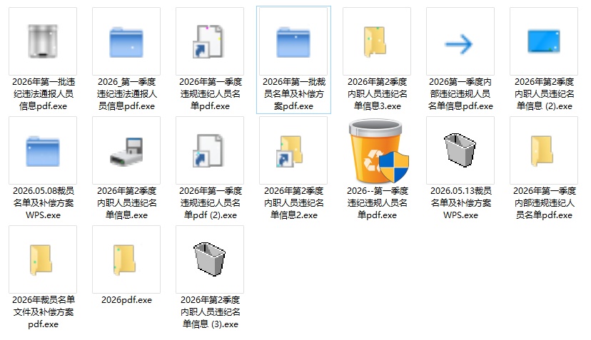 伪装成“裁员名单”!“银狐”木马病毒又有新变种→ 伪装成“裁员名单”!“银狐”木马病毒又有新变种→