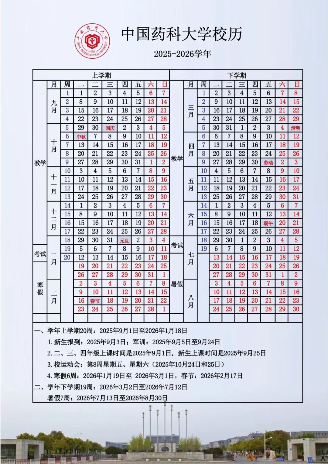 南京多所高校暑假时间定了 南京多所高校暑假时间定了