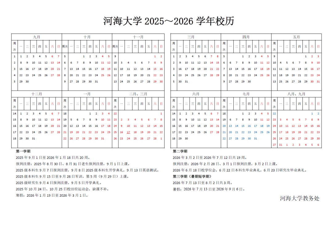 南京多所高校暑假时间定了 南京多所高校暑假时间定了