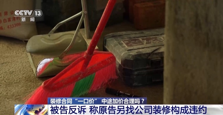 装修合同说好“一口价”，开工前要加钱？法院如何判定
