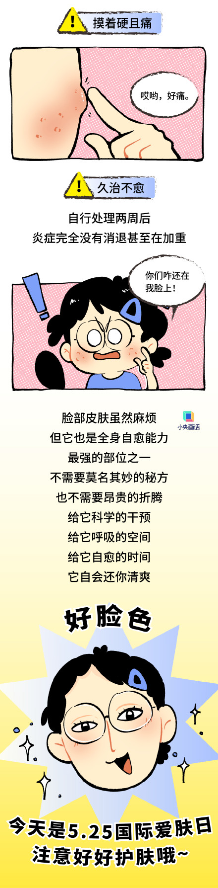为啥全身上下脸最爱长痘 为啥全身上下脸最爱长痘