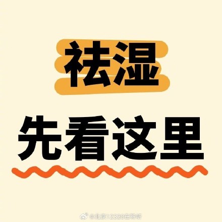 “湿”会对身体造成什么影响?有哪些症状可能需要祛湿了? “湿”会对身体造成什么影响?有哪些症状可能需要祛湿了?