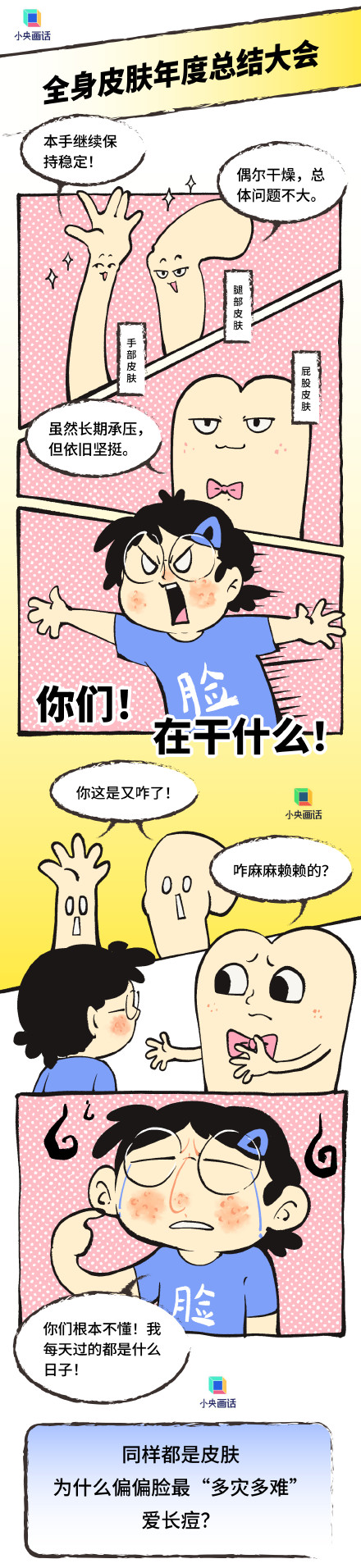 为啥全身上下脸最爱长痘 为啥全身上下脸最爱长痘