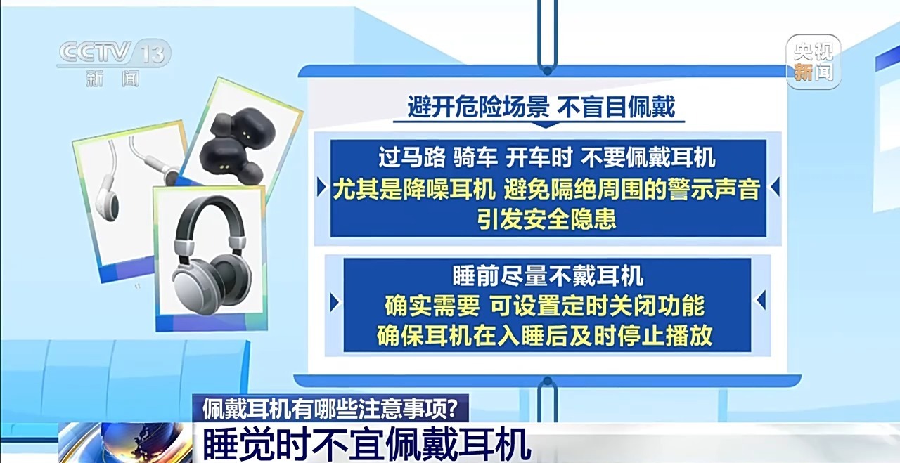 降噪耳机真的会影响听力吗？专家：应遵循三个“60”原则