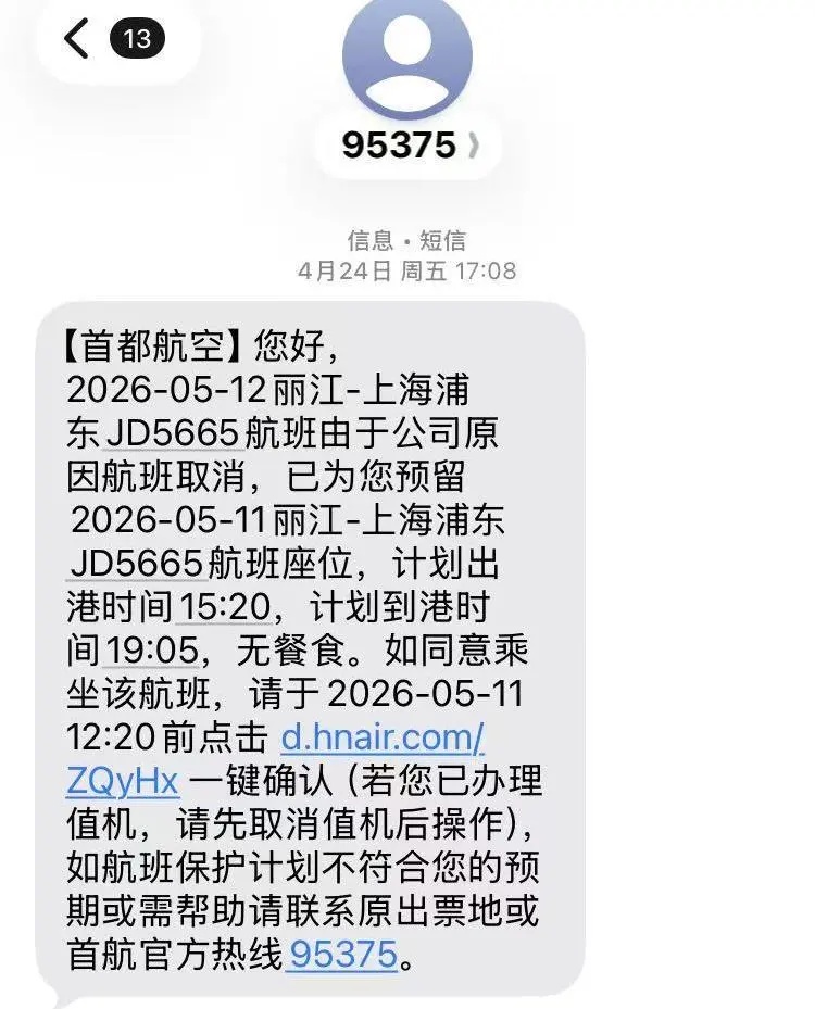 离谱！航班单方面取消，上海一家人云南游“损失太大”！后续维权“极度崩溃”