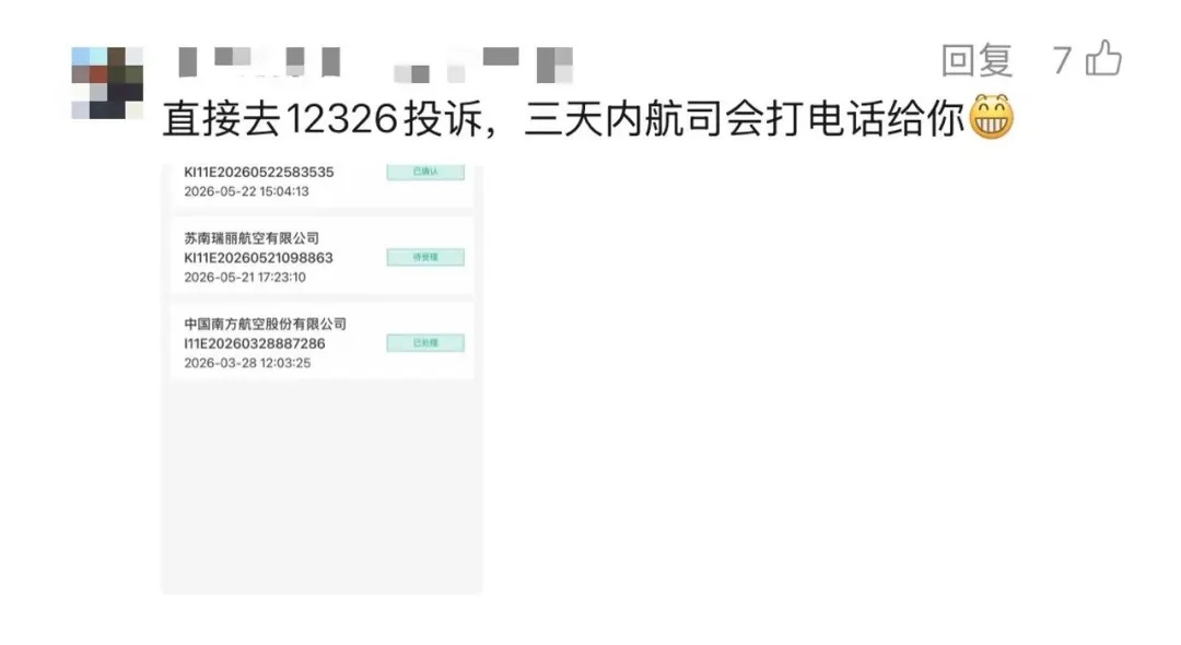离谱！航班单方面取消，上海一家人云南游“损失太大”！后续维权“极度崩溃”