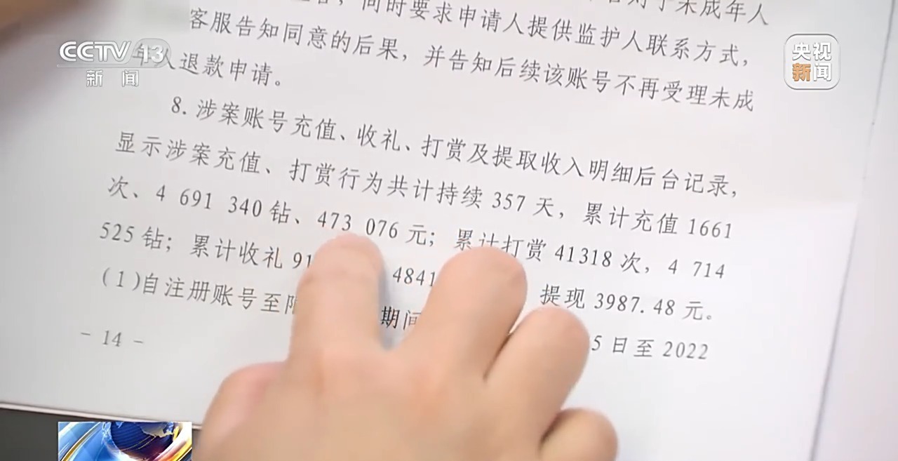 未成年人充值打赏47万元，钱能退吗？法院这样判决