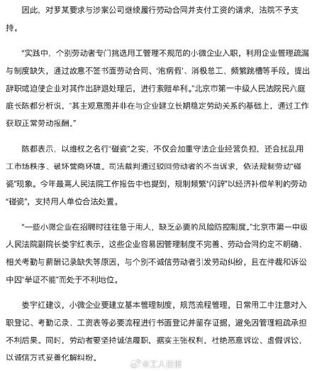 两年告18家公司,工作几天就索赔几十万——“劳动碰瓷”不能惯着! 两年告18家公司,工作几天就索赔几十万——“劳动碰瓷”不能惯着!