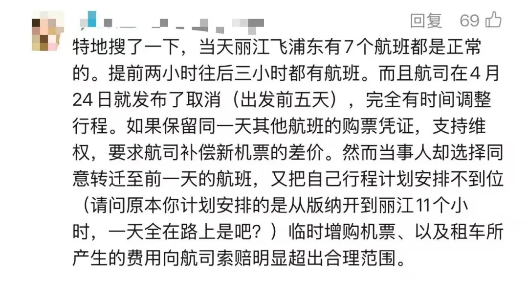 离谱！航班单方面取消，上海一家人云南游“损失太大”！后续维权“极度崩溃”