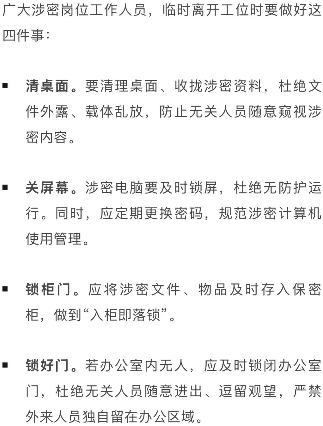 涉密文件摊放桌上,外来人员翻阅复印?相关人员被处分! 涉密文件摊放桌上,外来人员翻阅复印?相关人员被处分!