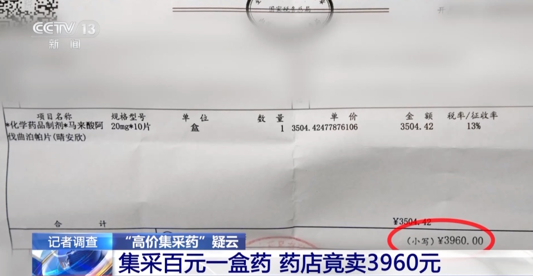 百元一盒集采药,药店售价高达数千元!近40倍价差从何来? 百元一盒集采药,药店售价高达数千元!近40倍价差从何来?