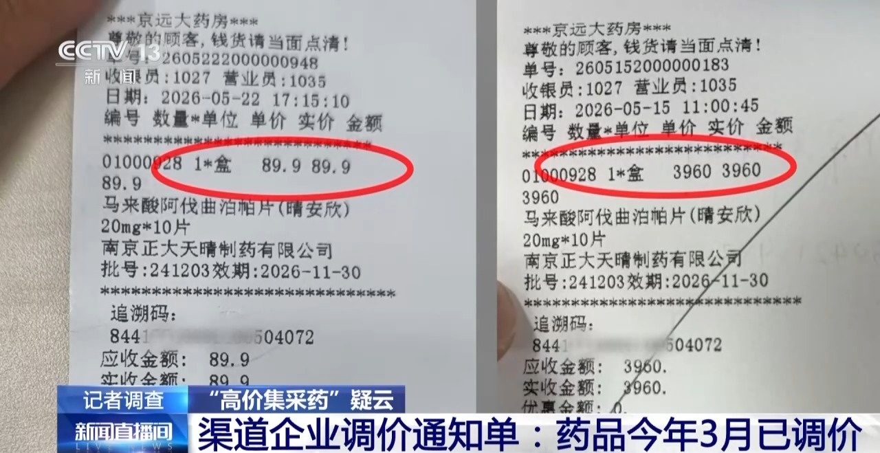内蒙古一药店高价销售集采药调查：供货商已降价补差但药店仍卖高价