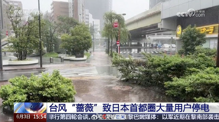 台风“蔷薇”登陆!日本大范围停电 台风“蔷薇”登陆!日本大范围停电