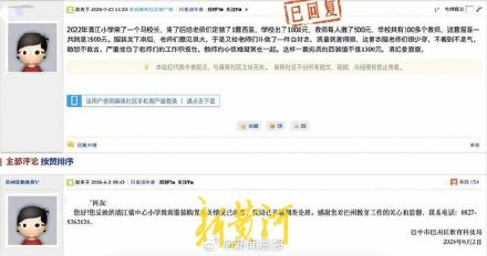 官方通报小学为教师定制西装问题：决策程序失当，已对校长停职