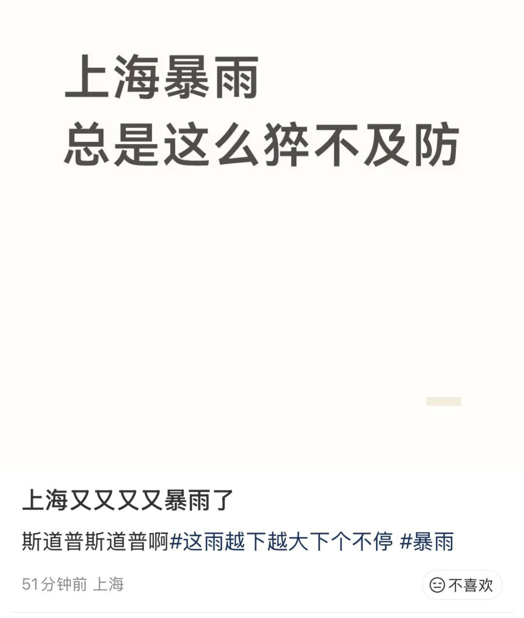 “暴雨令人猝不及防!”目前申城雷电黄色预警中,夜里局部还有大雨到暴雨→ “暴雨令人猝不及防!”目前申城雷电黄色预警中,夜里局部还有大雨到暴雨→