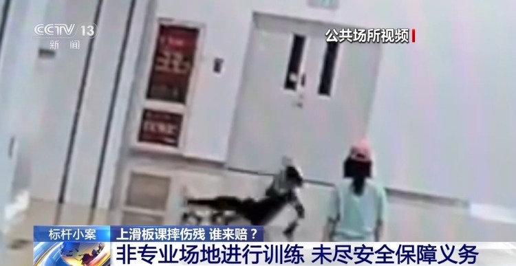 商场大厅上滑板课摔伤谁来赔?判决来了 商场大厅上滑板课摔伤谁来赔?判决来了