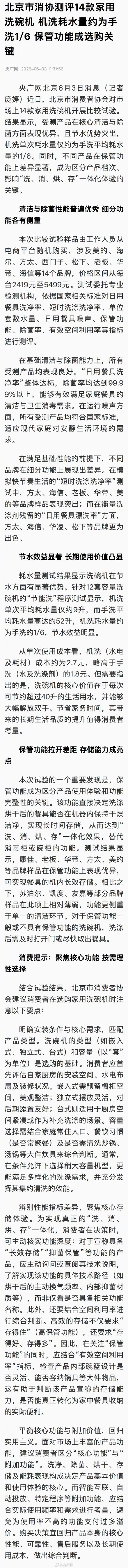 洗碗机单次耗水量约为手洗的六分之一 洗碗机单次耗水量约为手洗的六分之一