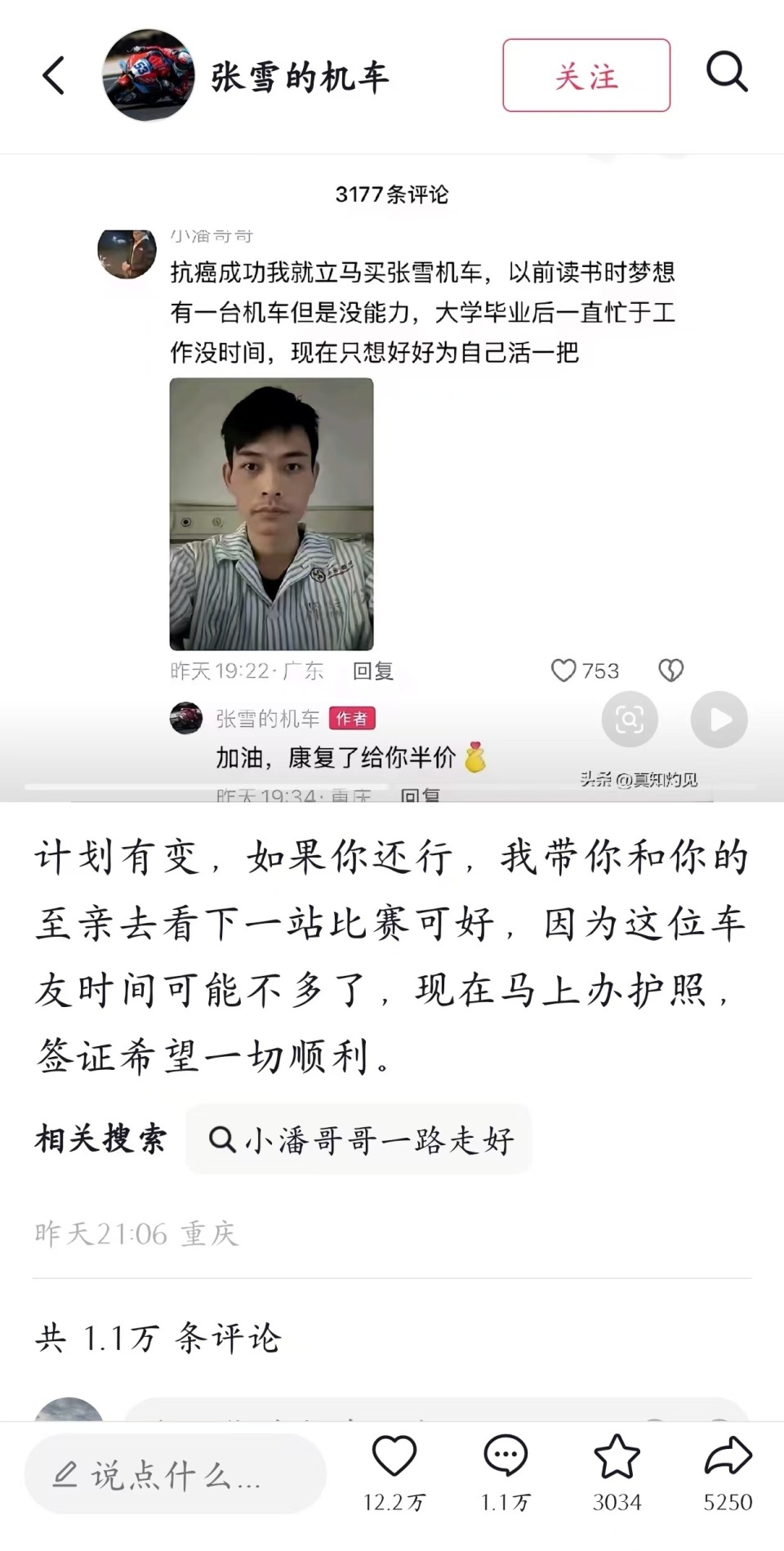 抗癌博主获张雪邀请将出国观赛，当事人：不想被过度包装，给张雪带来不好影响