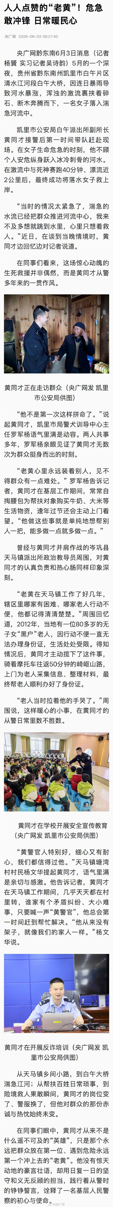 派出所副所长漂流2公里救落水女子 派出所副所长漂流2公里救落水女子
