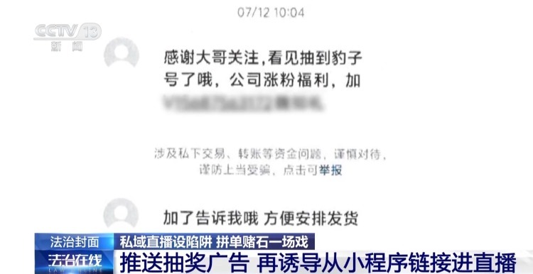 30人拼单 29人是托儿 起底私域直播间的拼单赌石骗局 30人拼单 29人是托儿 起底私域直播间的拼单赌石骗局