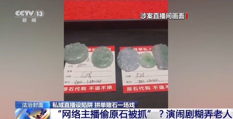 30人拼单 29人是托儿 起底私域直播间的拼单赌石骗局 30人拼单 29人是托儿 起底私域直播间的拼单赌石骗局