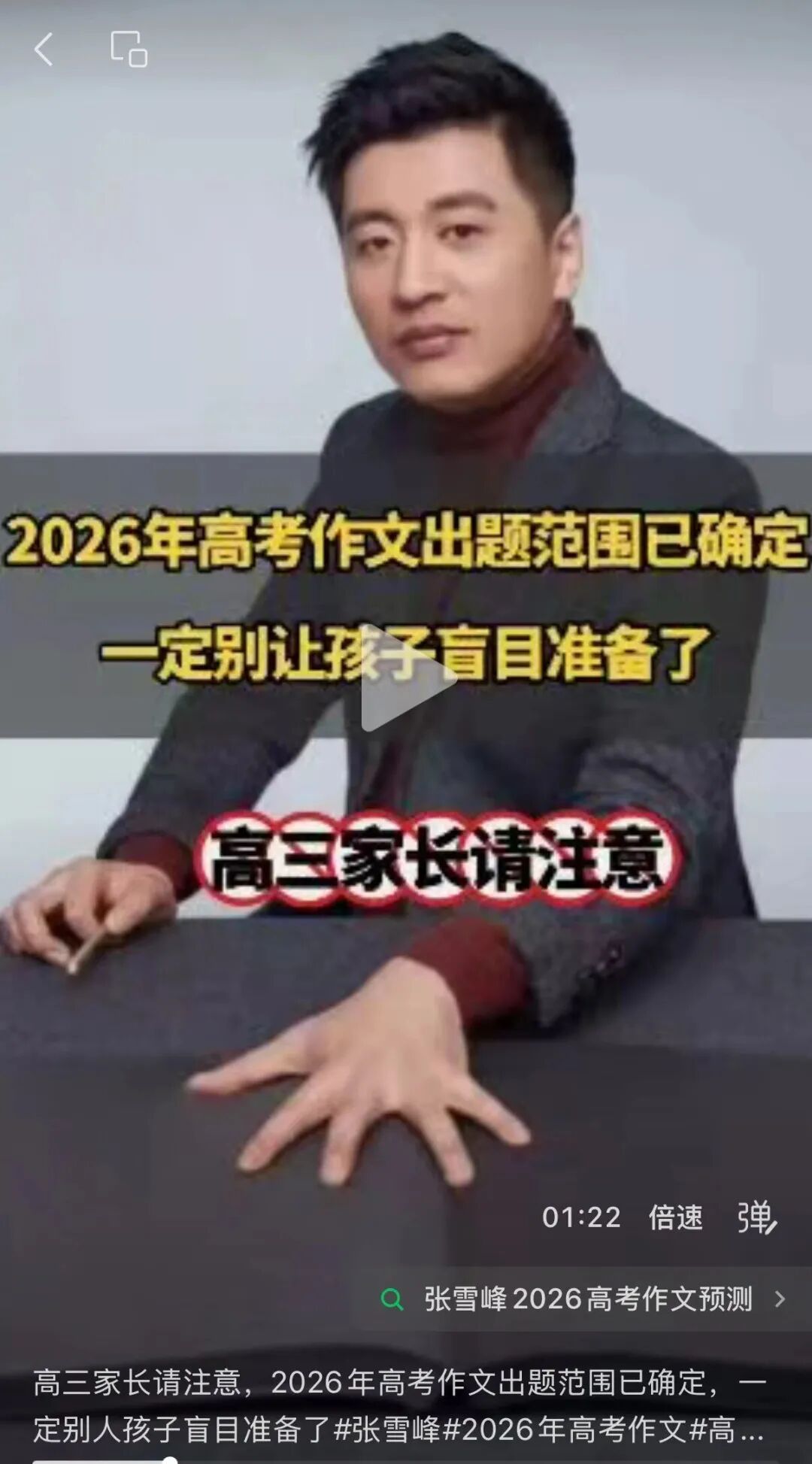 AI“复活”张雪峰预测高考作文题？离大谱！