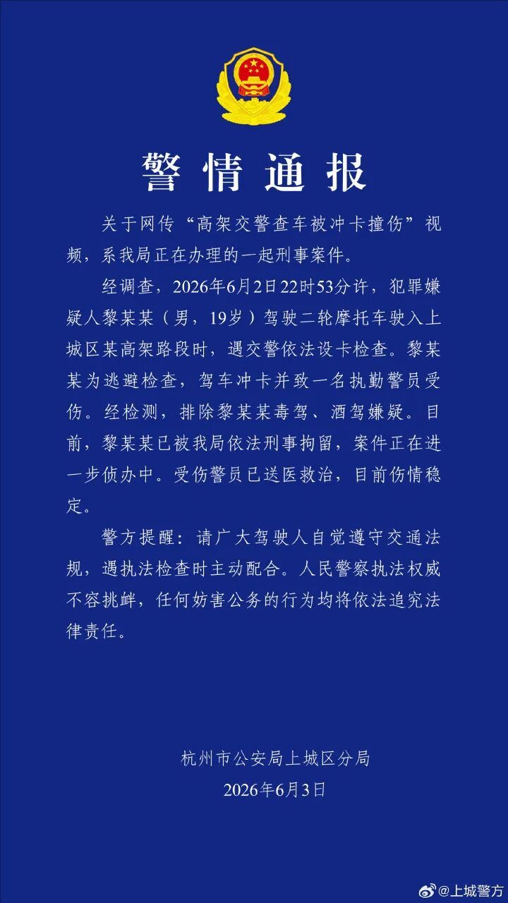 拒不配合检查、驾车冲撞交警，黎某某（男，19岁）被刑拘