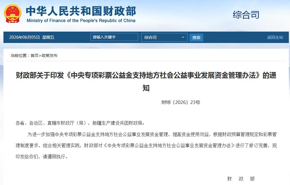 财政部印发新规！这类资金不得用于工资、公务接待等支出