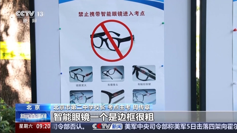 加强对智能可穿戴设备安检 各地出招筑牢高考公平防线 加强对智能可穿戴设备安检 各地出招筑牢高考公平防线