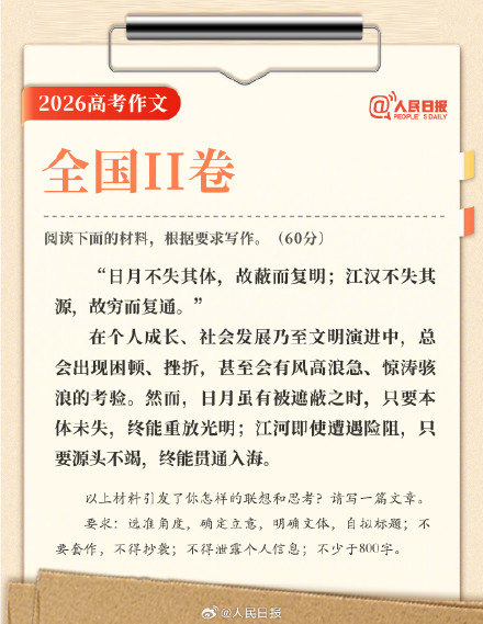 转存收藏！2026高考作文汇总