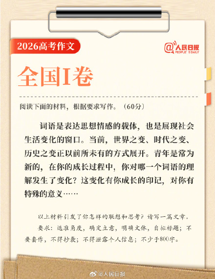 转存收藏！2026高考作文汇总