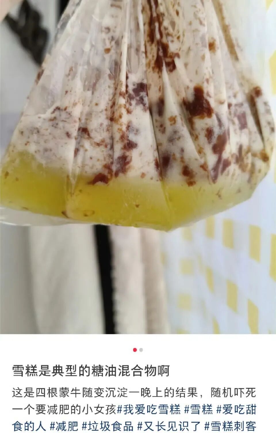 关于雪糕的消费提示 关于雪糕的消费提示