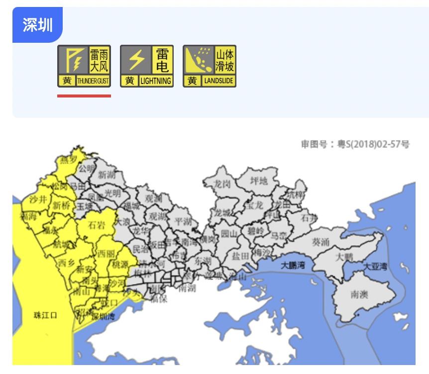 注意!深圳发布预警信号!8级以上大风并伴有强雷电! 注意!深圳发布预警信号!8级以上大风并伴有强雷电!
