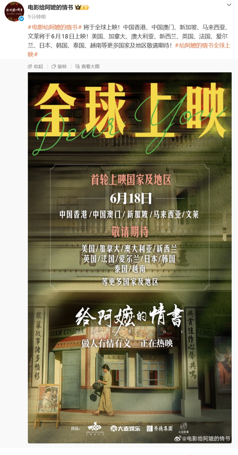 影片《给阿嬷的情书》票房突破16亿 影片《给阿嬷的情书》票房突破16亿