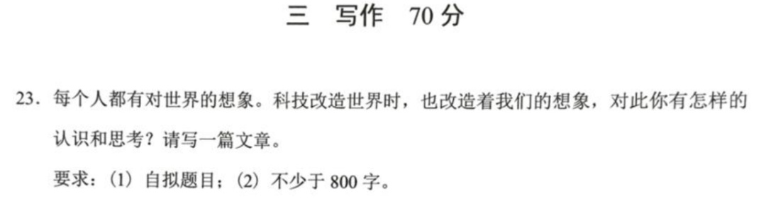 2026年上海高考作文题公布！专家：落点在“人”而非“技术”！考的是想象！