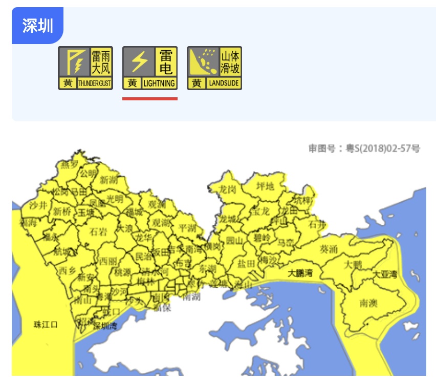 注意!深圳发布预警信号!8级以上大风并伴有强雷电! 注意!深圳发布预警信号!8级以上大风并伴有强雷电!