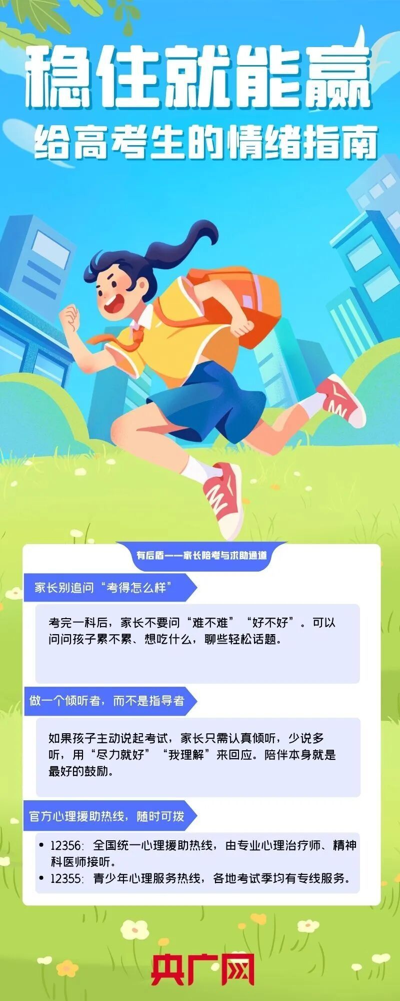 稳住就能赢！给高考生的情绪指南