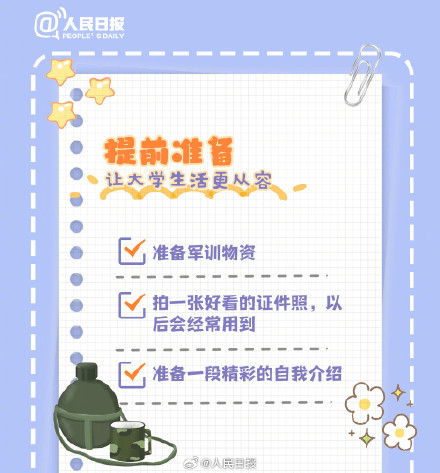 转需！准大学生暑假打卡清单