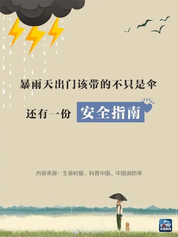 大到暴雨！长沙发布汛情提醒