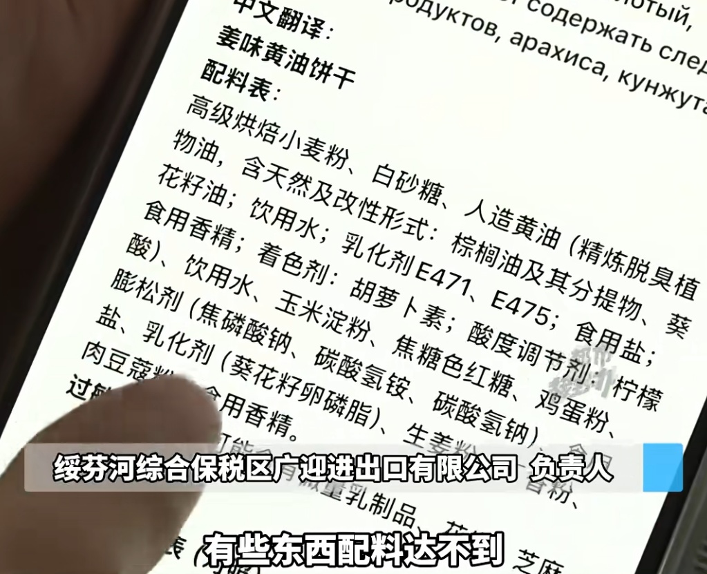“好吃到不对劲”,男子因饼干太好吃起疑心!配料表果然…… “好吃到不对劲”,男子因饼干太好吃起疑心!配料表果然……