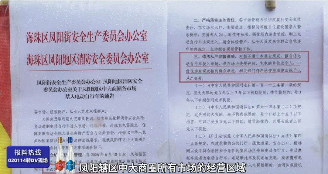 注意！广州中大商圈各市场今起禁入“电鸡”，罚金公布