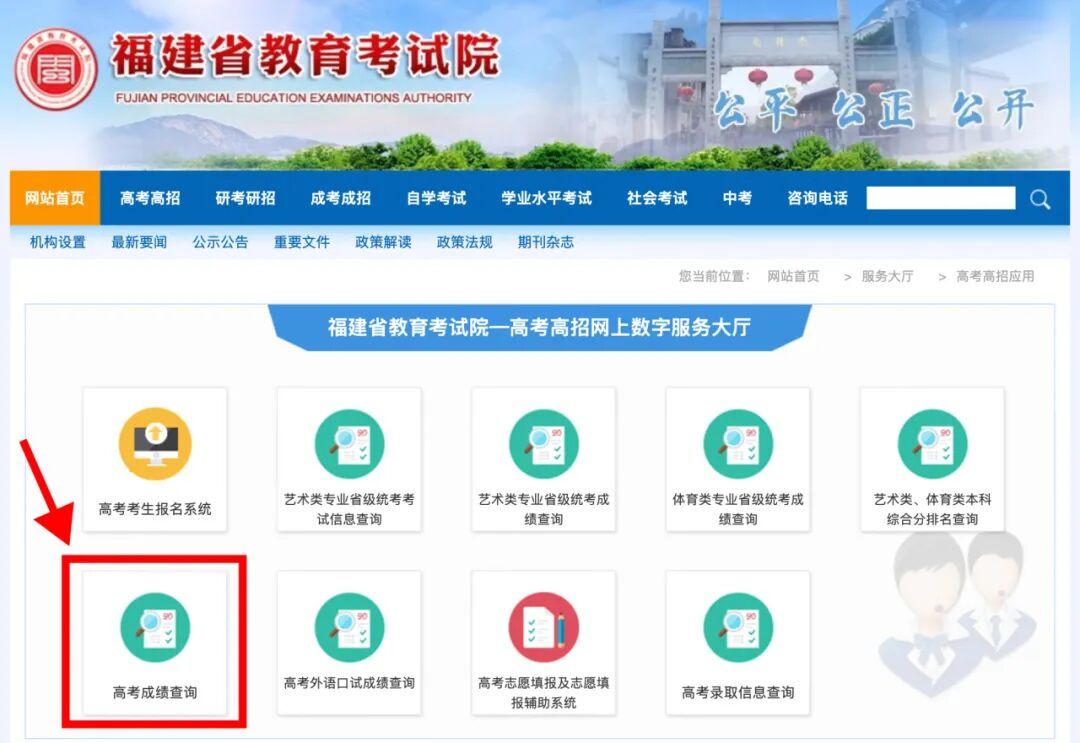 福建高考成绩公布! 福建高考成绩公布!