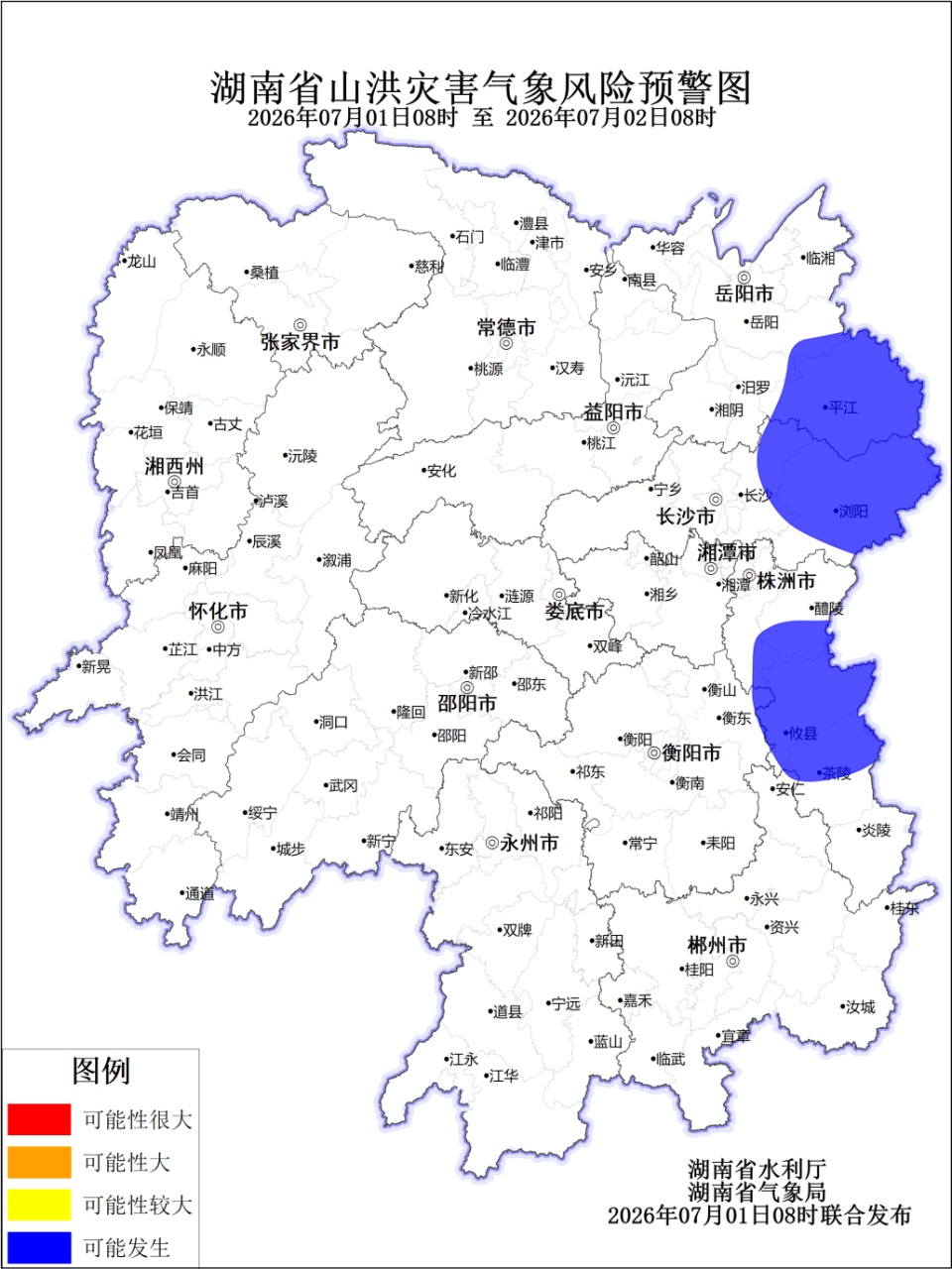湖南最新山洪灾害预警来了!衡阳、岳阳、长沙、株洲等地请注意 湖南最新山洪灾害预警来了!衡阳、岳阳、长沙、株洲等地请注意