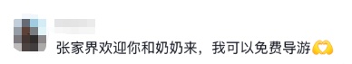 一句心愿全城奔赴,“想带奶奶去趟张家界”的湘乡高考生收到这座城市的暖心回应 一句心愿全城奔赴,“想带奶奶去趟张家界”的湘乡高考生收到这座城市的暖心回应