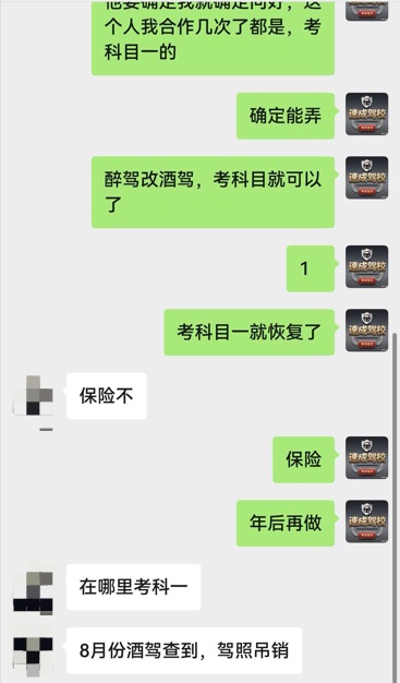 “醉驾改酒驾,考科目一就行”,海宁许大哥信了…… “醉驾改酒驾,考科目一就行”,海宁许大哥信了……