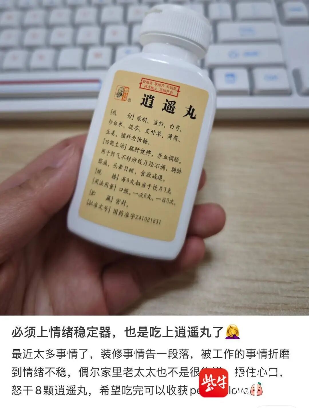 “吃完情绪异常稳定,就是高兴”逍遥丸=“快乐小药丸”?专家:切勿跟风 “吃完情绪异常稳定,就是高兴”逍遥丸=“快乐小药丸”?专家:切勿跟风