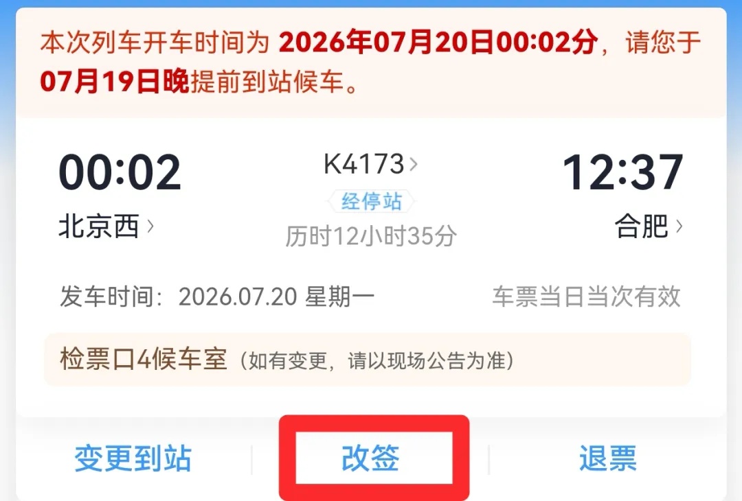 12306App的乘车提示语，变了！网友：妈妈再也不用担心我记错时间……