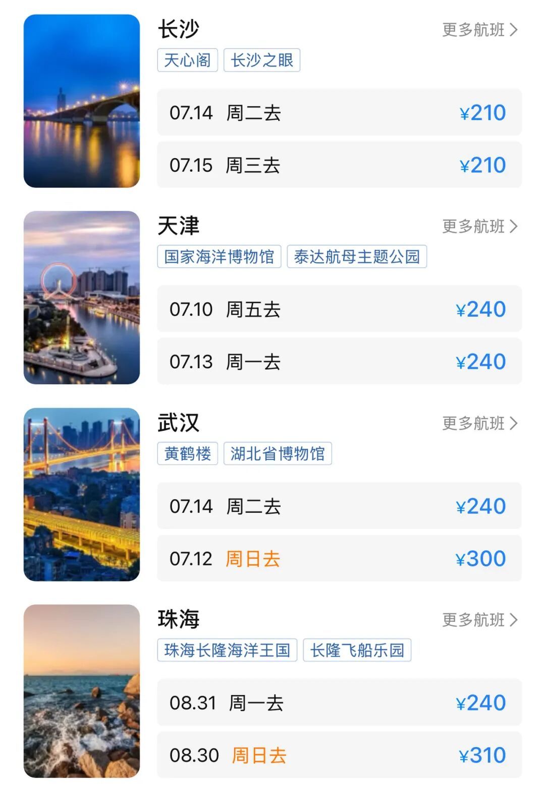 宁波机场暑期机票价格“跳水”，捡漏正当时